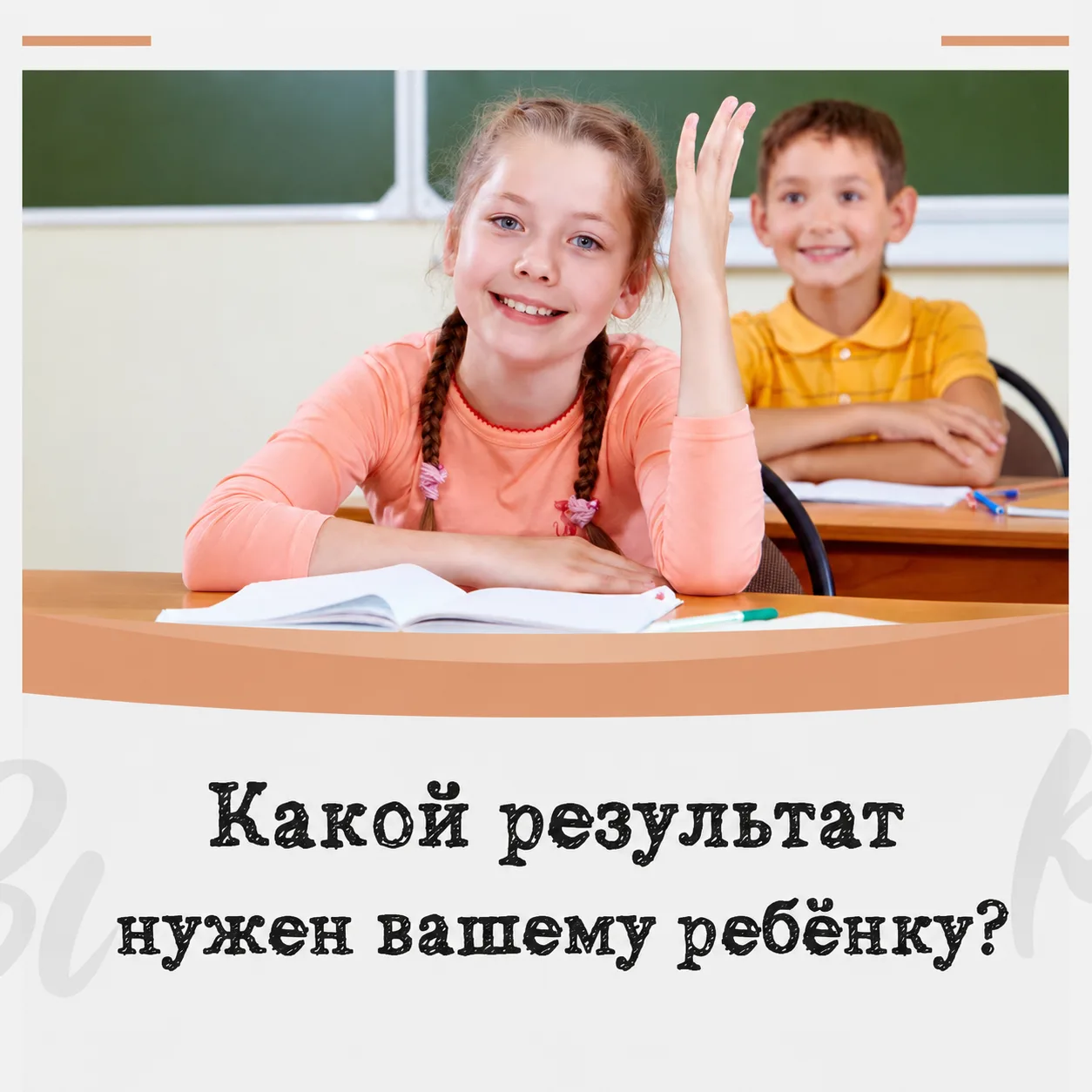 После открытия записи есть несколько фраз, которые мы слышим от родителей очень часто.