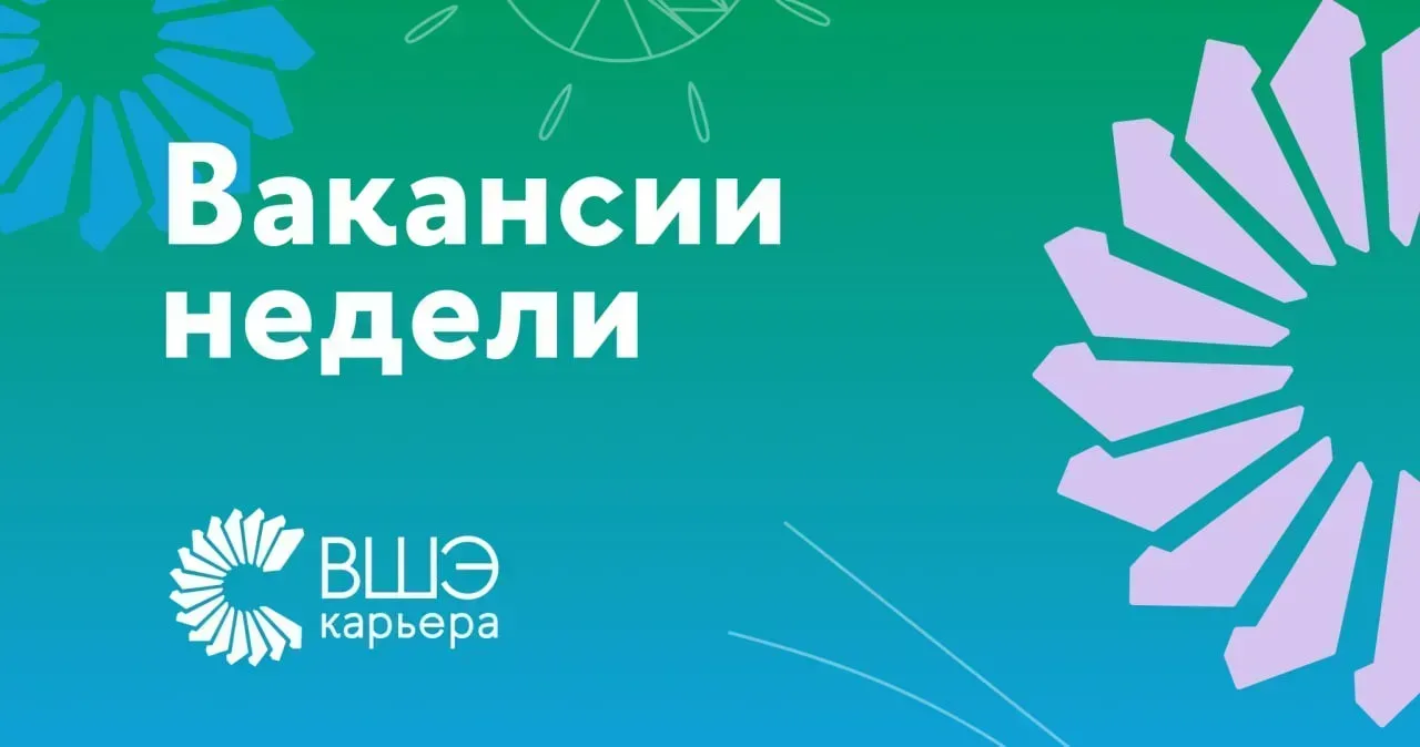 ✅ Дайджест вакансий недели