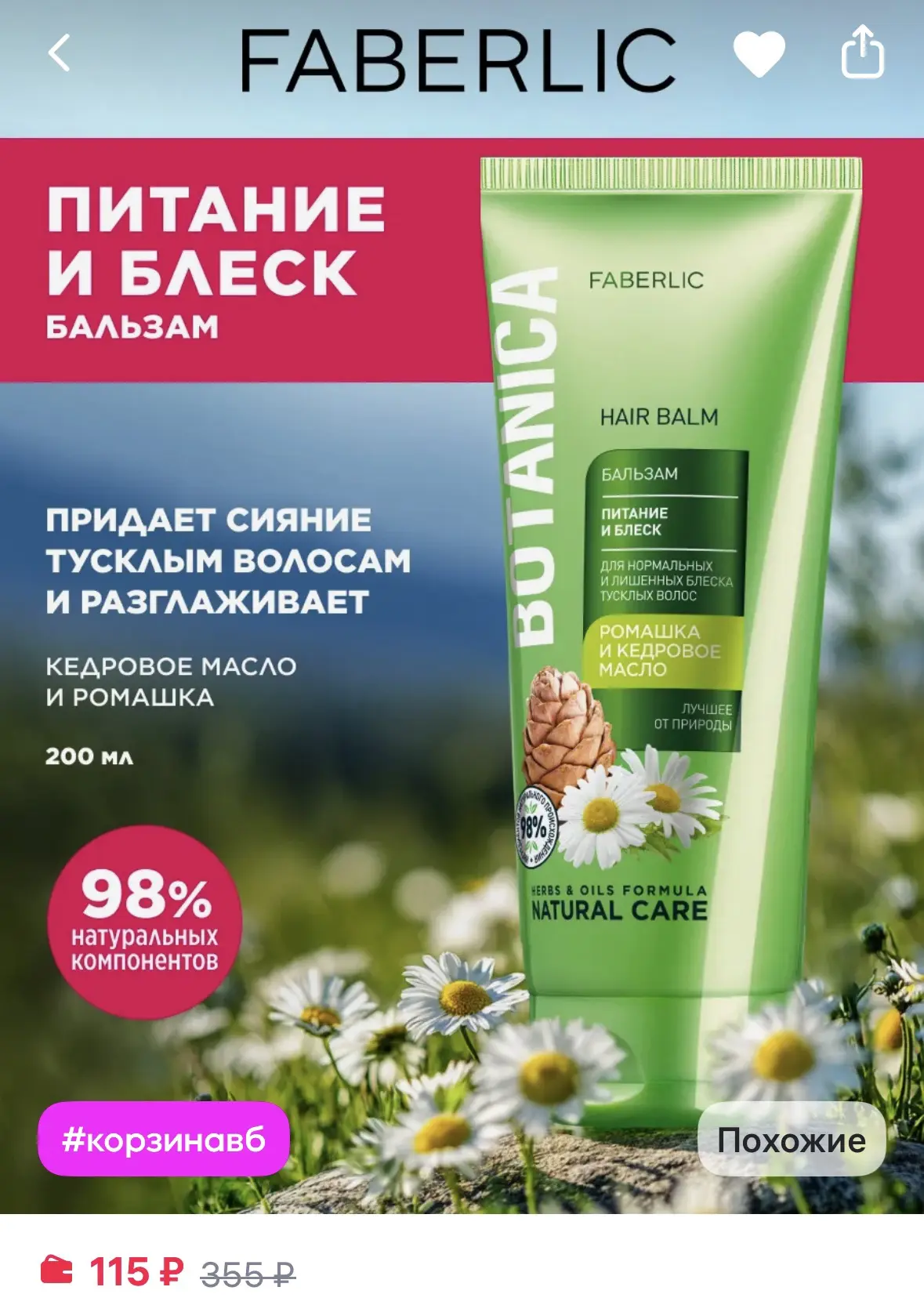 Бальзам для волос Питание и блеск

https://www.wildberries.ru/catalog/140378419/detail.aspx?size=238