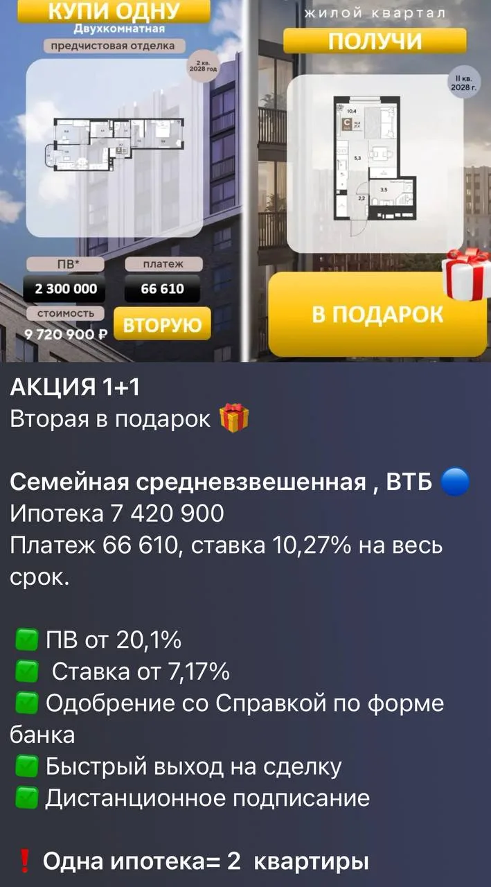 Как вам акция от застройщика Краснодара 😍одну квартиру покупаешь- вторая в подарок 🎁