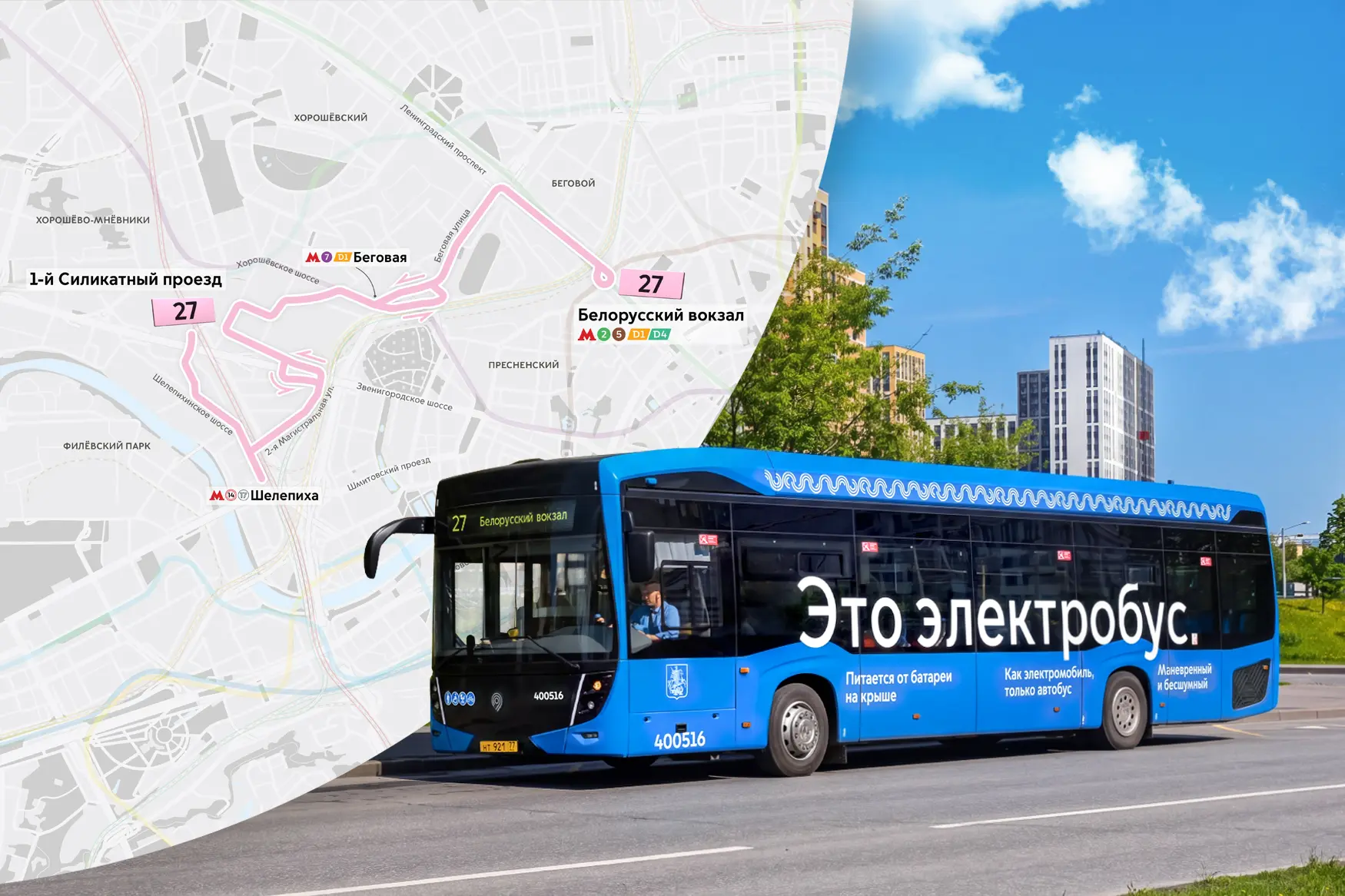 2️⃣8️⃣6️⃣ электробусных маршрутов в Москве