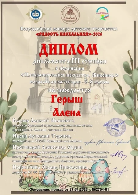 ⭐Итоги конкурса «Радость пасхальная»!⭐