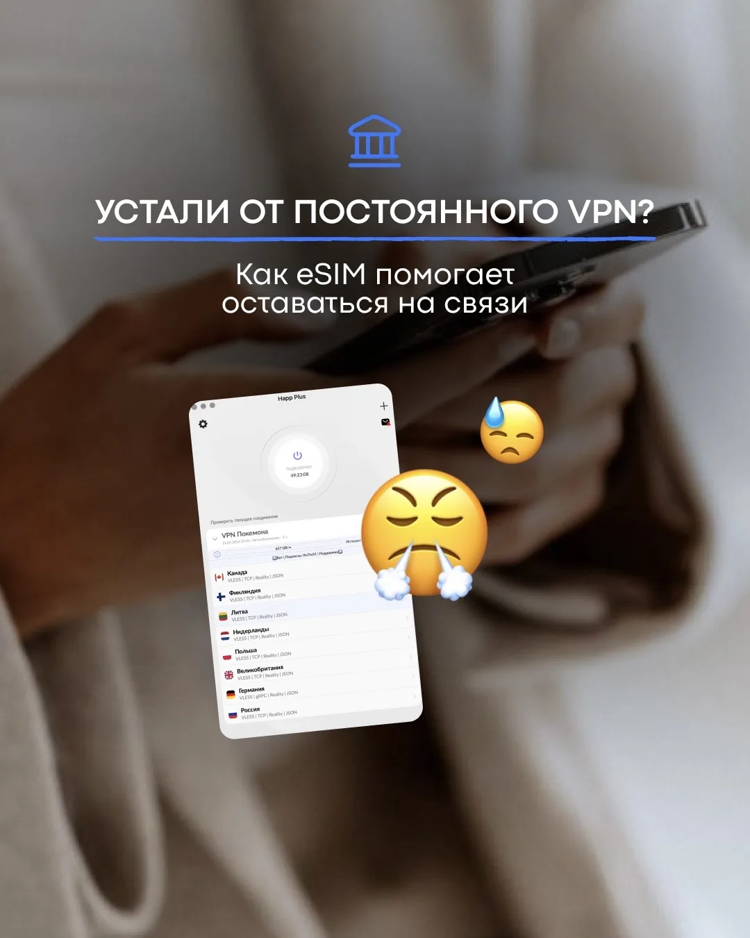 У тебя тоже уже дёргается глаз от постоянного VPN? 😅
