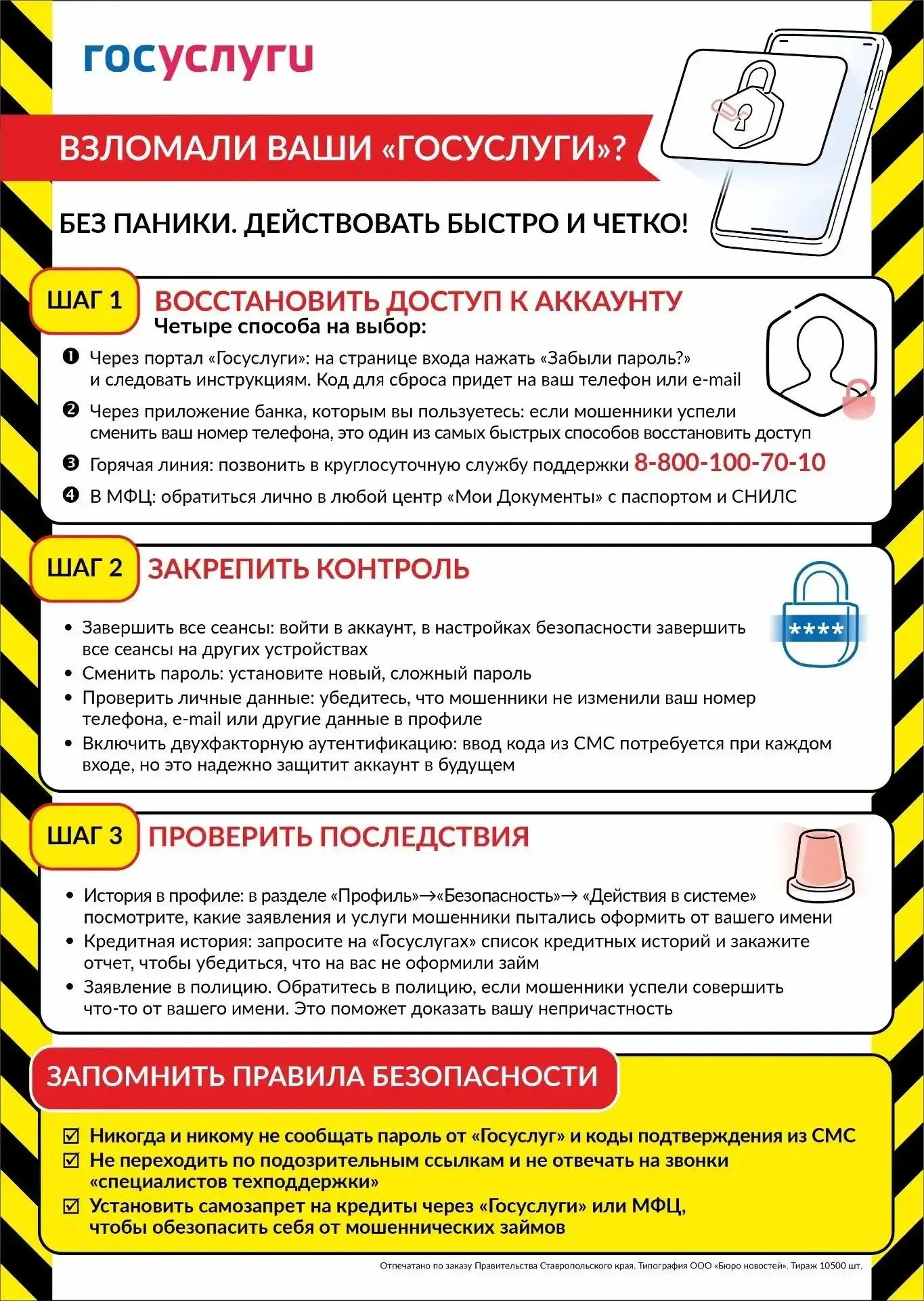 Что делать, если ваши «Госуслуги» взломаны? Читайте инструкцию! Действуйте быстро и четко!