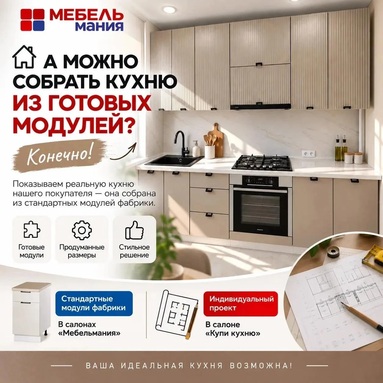 🏠 А МОЖНО СОБРАТЬ КУХНЮ ИЗ ГОТОВЫХ МОДУЛЕЙ?