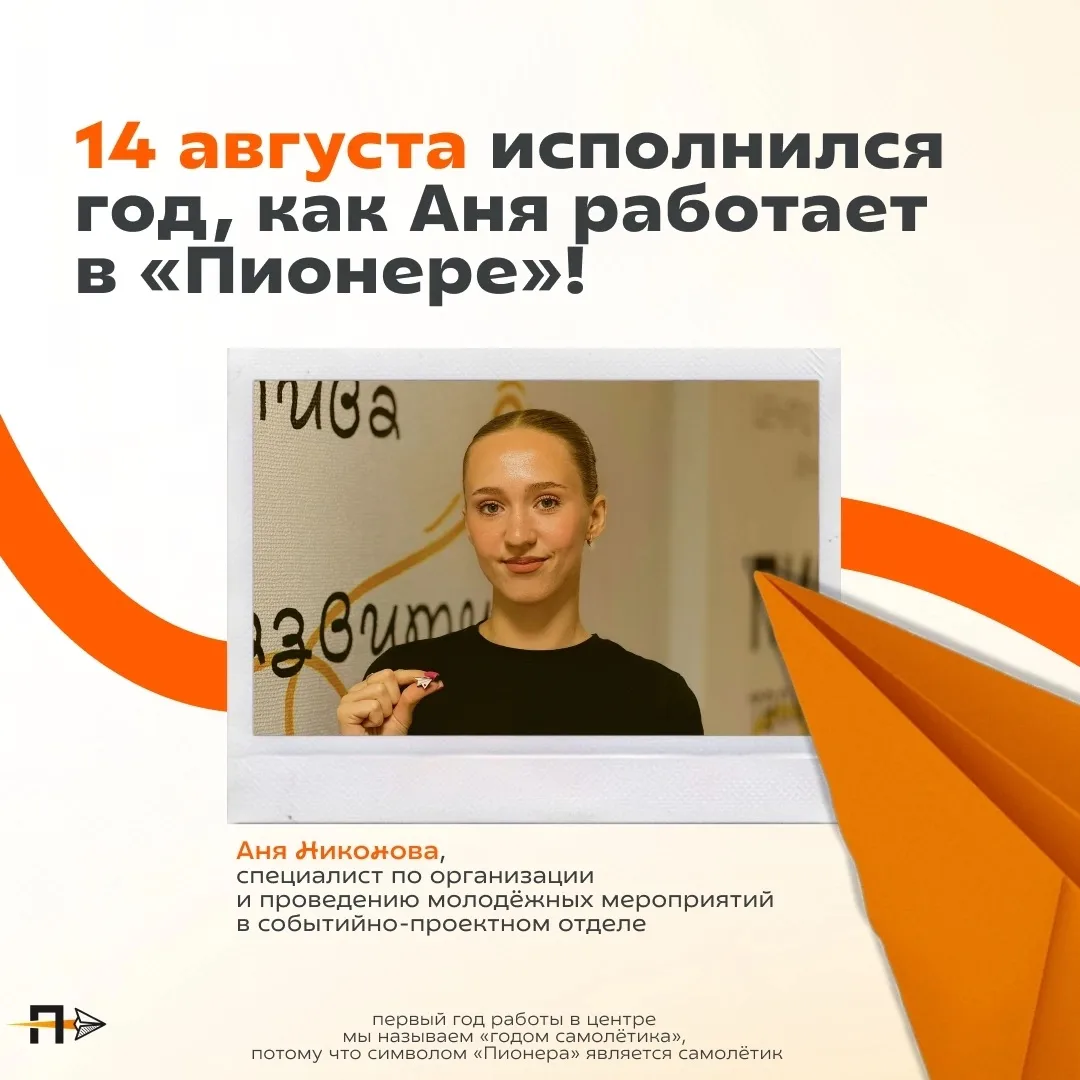 Год Ани в «Пионере»!