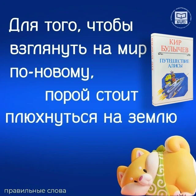 ❤Хорошее настроение рядом, когда слова говорятся правильные.
#mubisnv #библиотекинижневартовска #пра