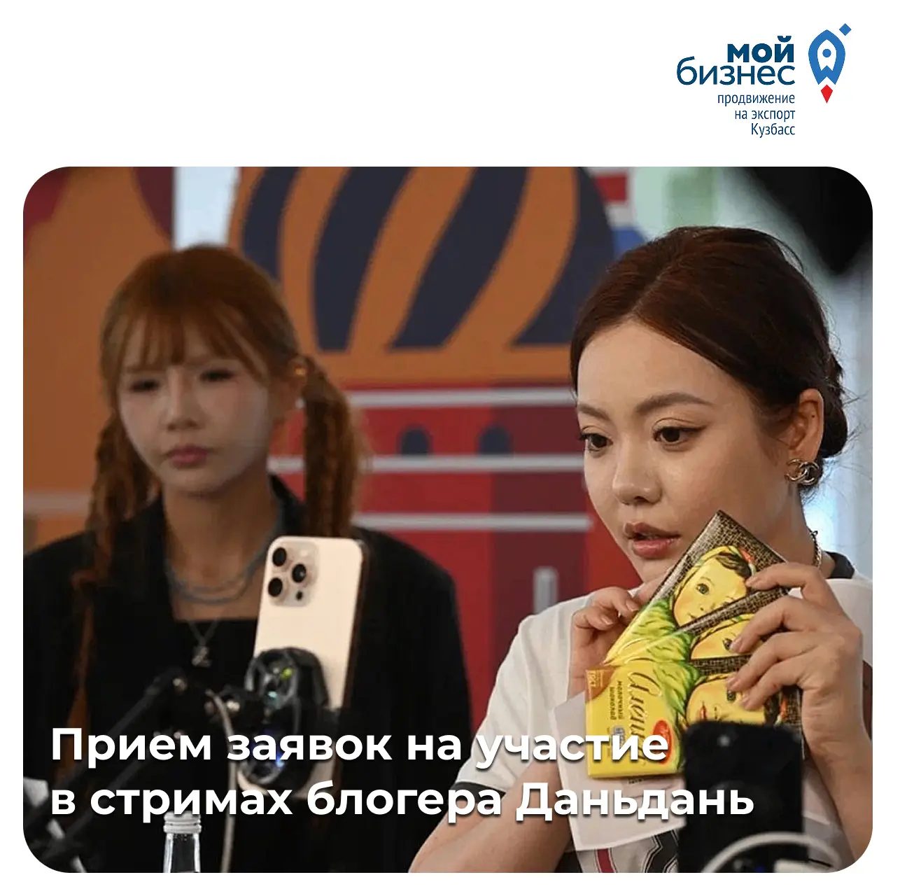 Хотите попасть на стрим к китайскому блогеру Даньдань?