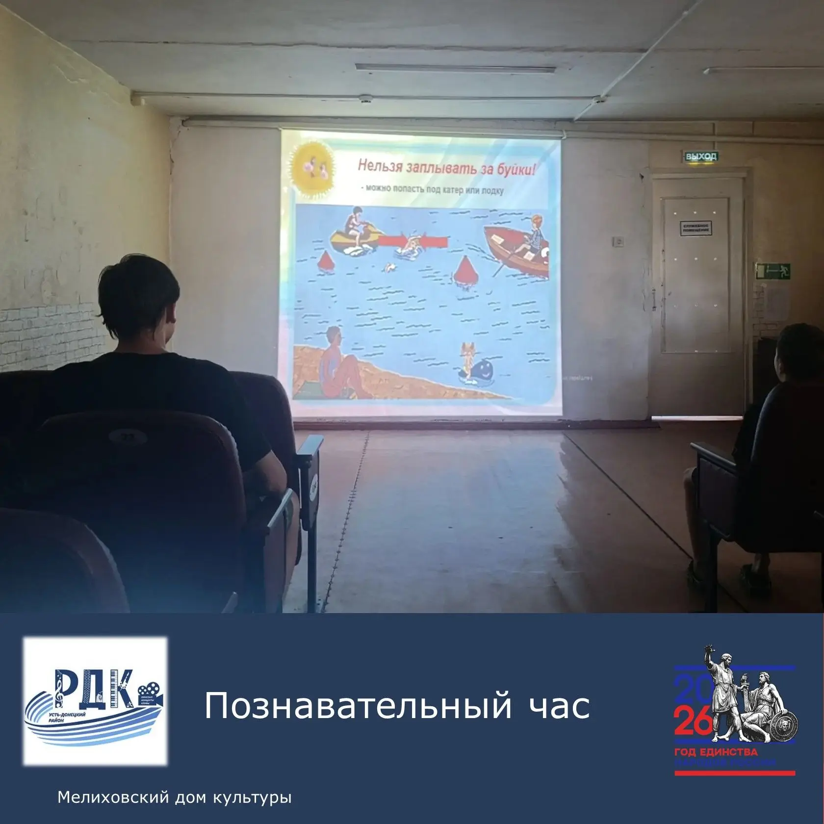 В прошедшие выходные в Исаевском клубе прошёл познавательный час «Безопасное лето»! ☀️Р...