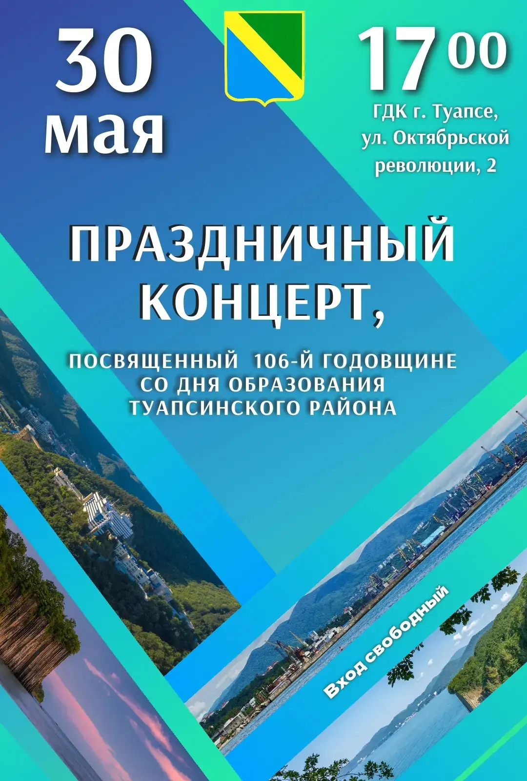 🎉Праздничный концерт, посвящённый 106-й годовщине со Дня образования Туапсинского райо...