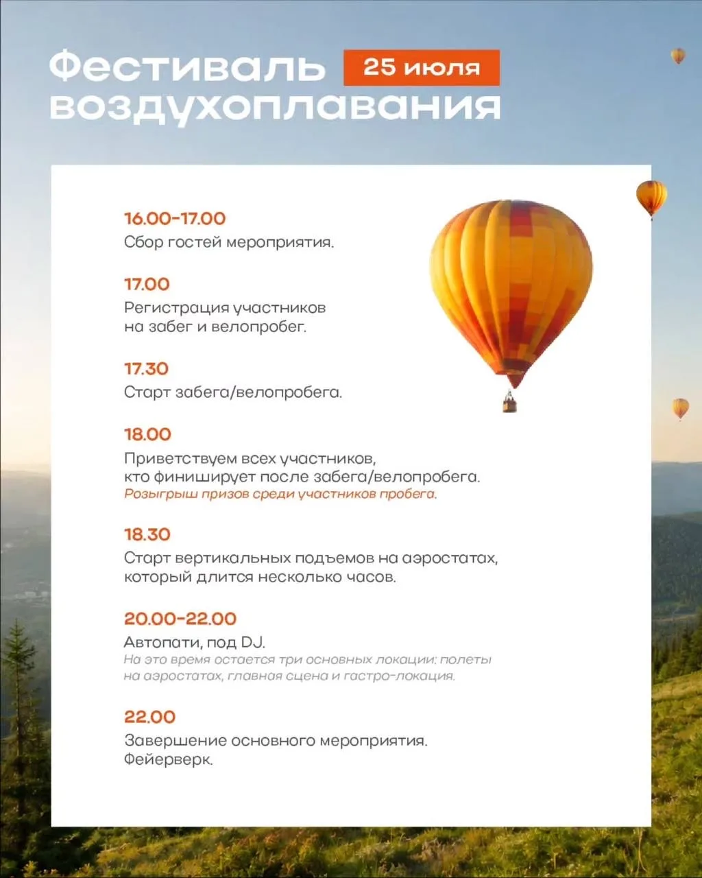Фестиваль воздухоплавания уже сегодня! 

Отель Шермонт с нетерпением ждёт всех гостей долгожданного 