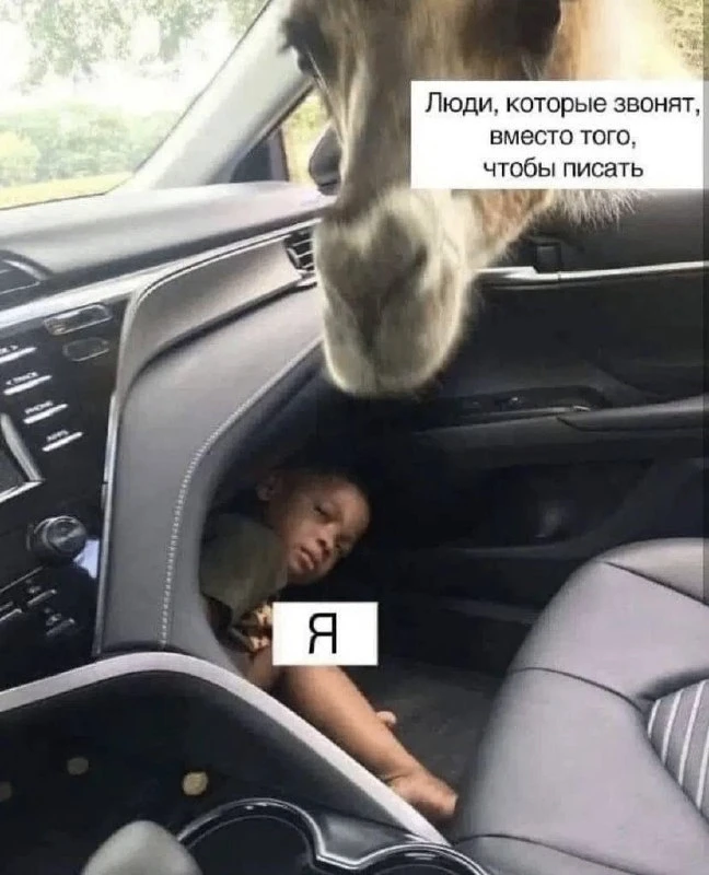 Я человек простой, вижу звонок – игнорирую