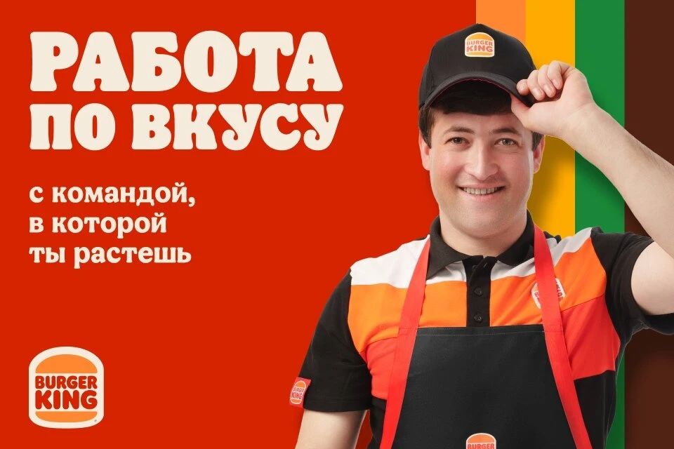 🔥 Бургер Кинг: работа, где тебя научат, накормят и вырастят до директора