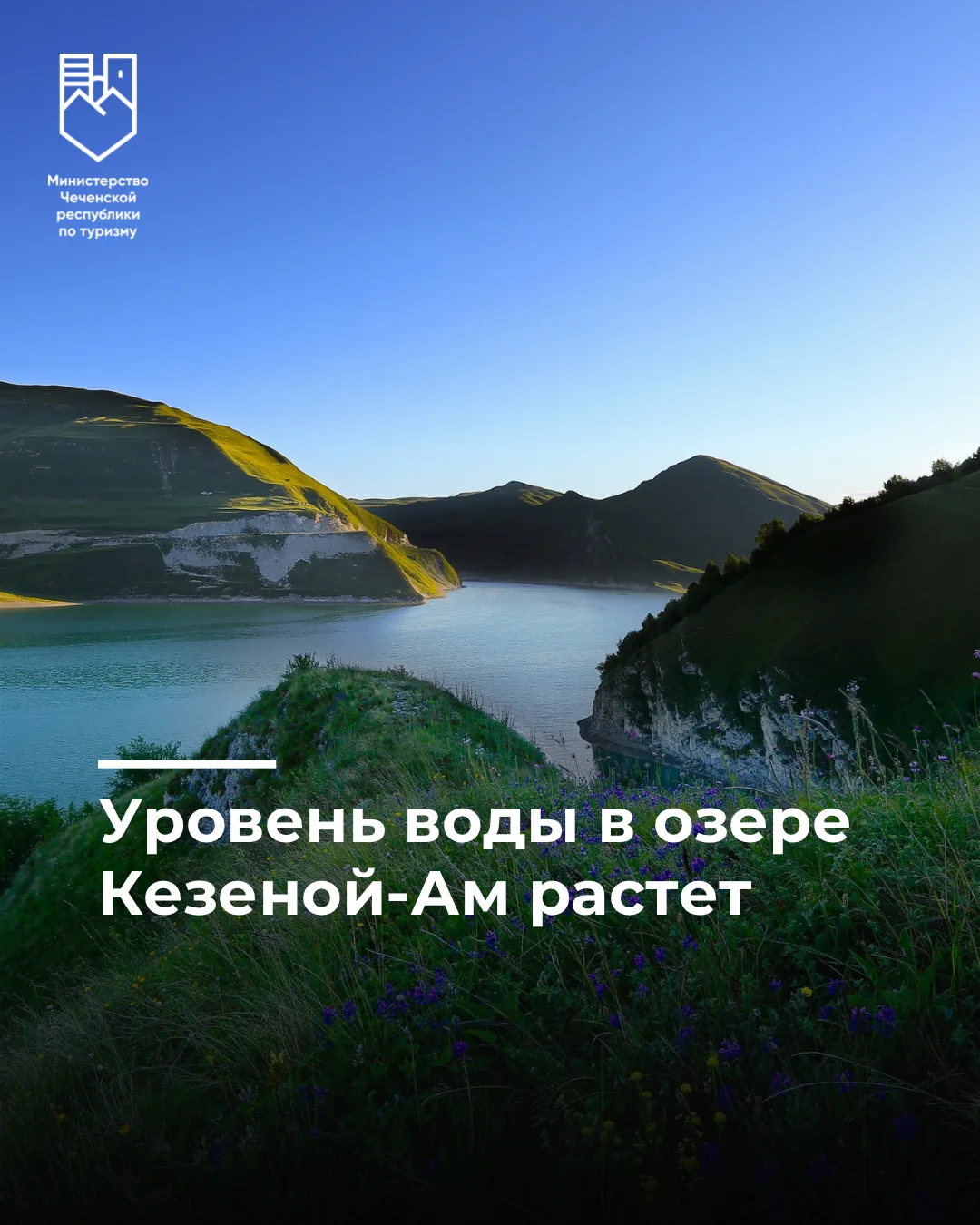 По информации Министерства природных ресурсов и охраны окружающей среды Чеченской Республики, уровен