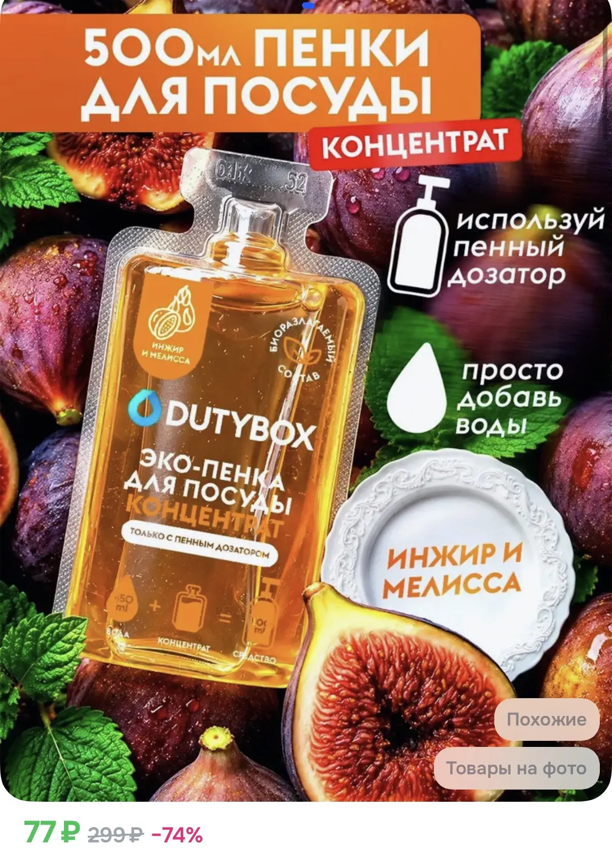Как получить поллитра средства для мытья посуды всего за 77₽?