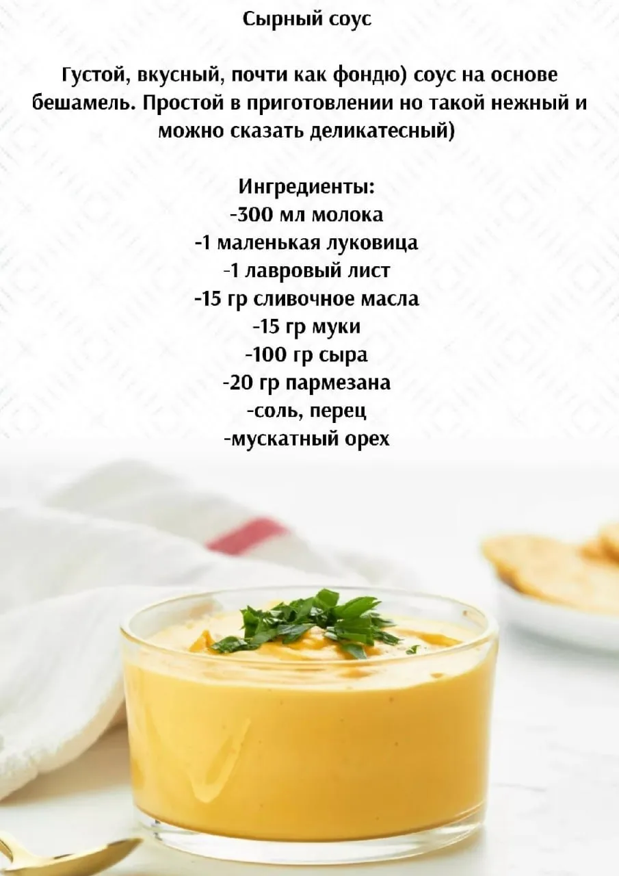 Сыpный coуc 🧀