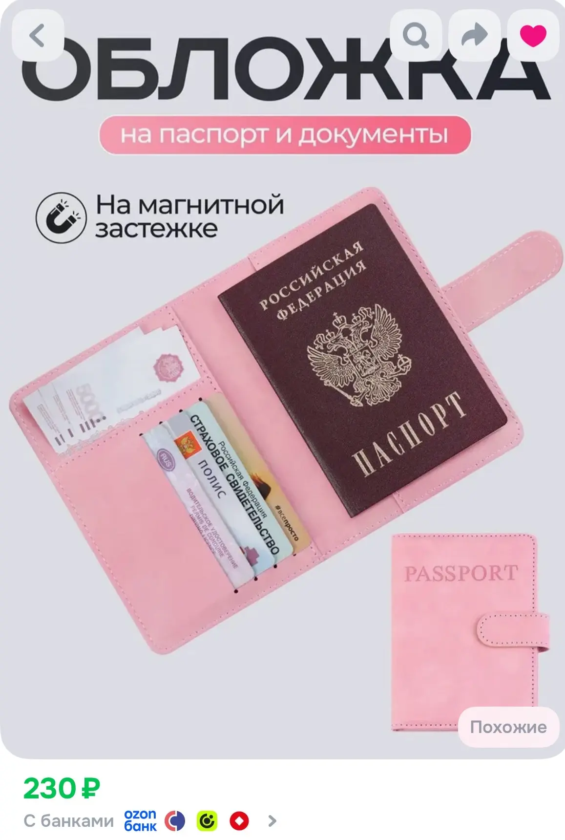 https://ozon.ru/t/r9m0GbN