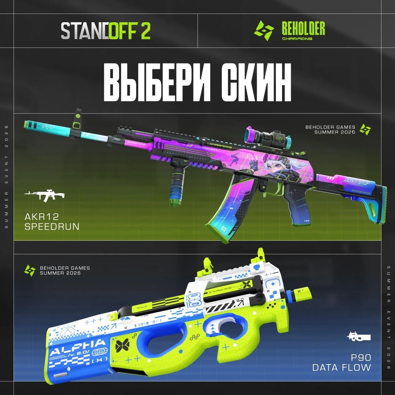 🧐 Уже посмотрел обзор скинов?

❤️ - P90
🔥 - AKR12