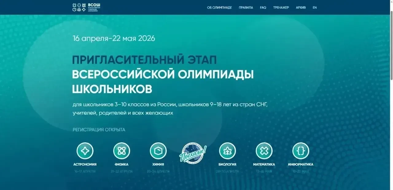 💠 Заключительным аккордом учебного года стал пригласительный этап Всероссийской олимпи...