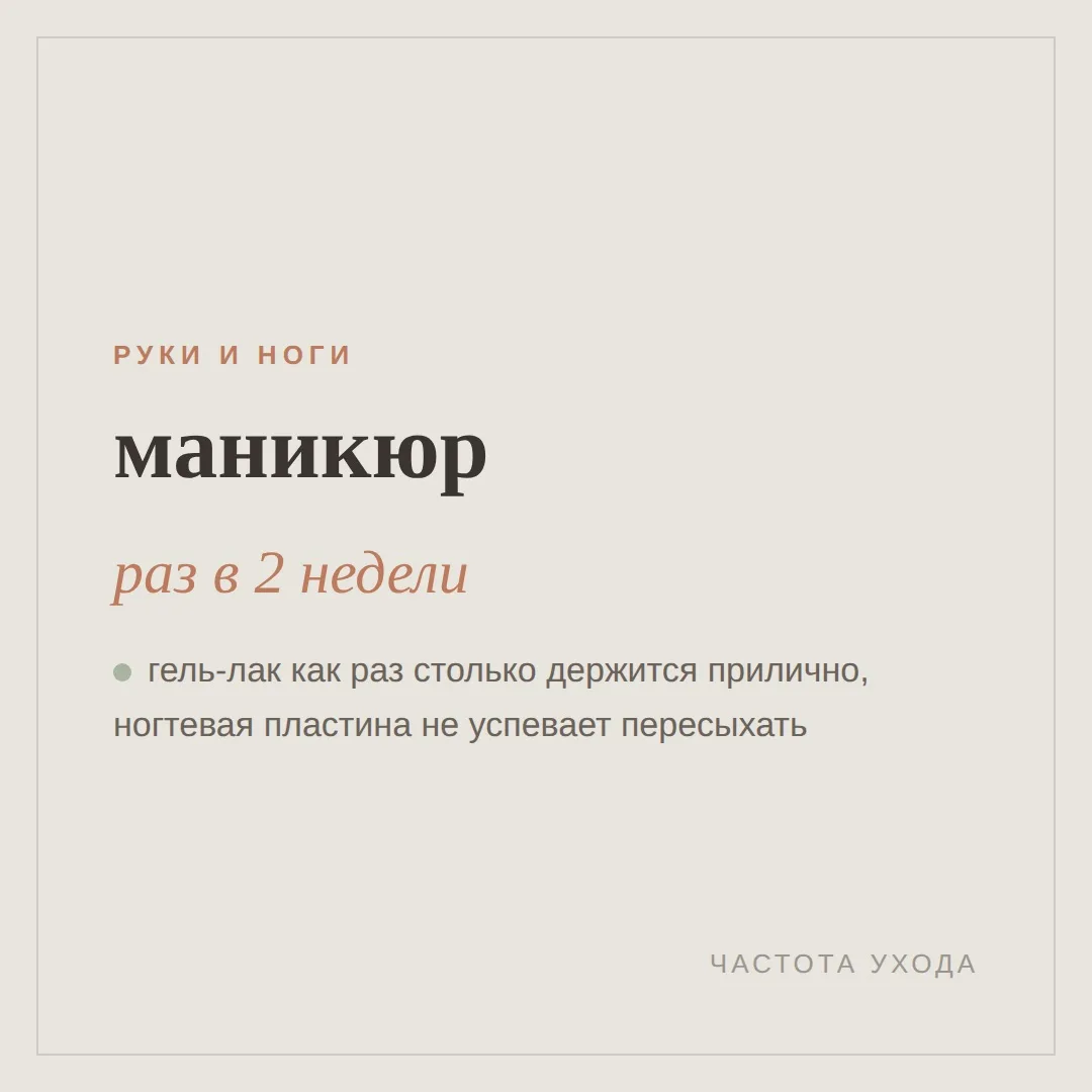 Как часто на самом деле нужно делать все эти процедуры