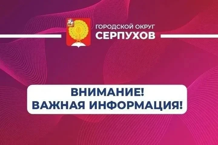 Уважаемые жители!