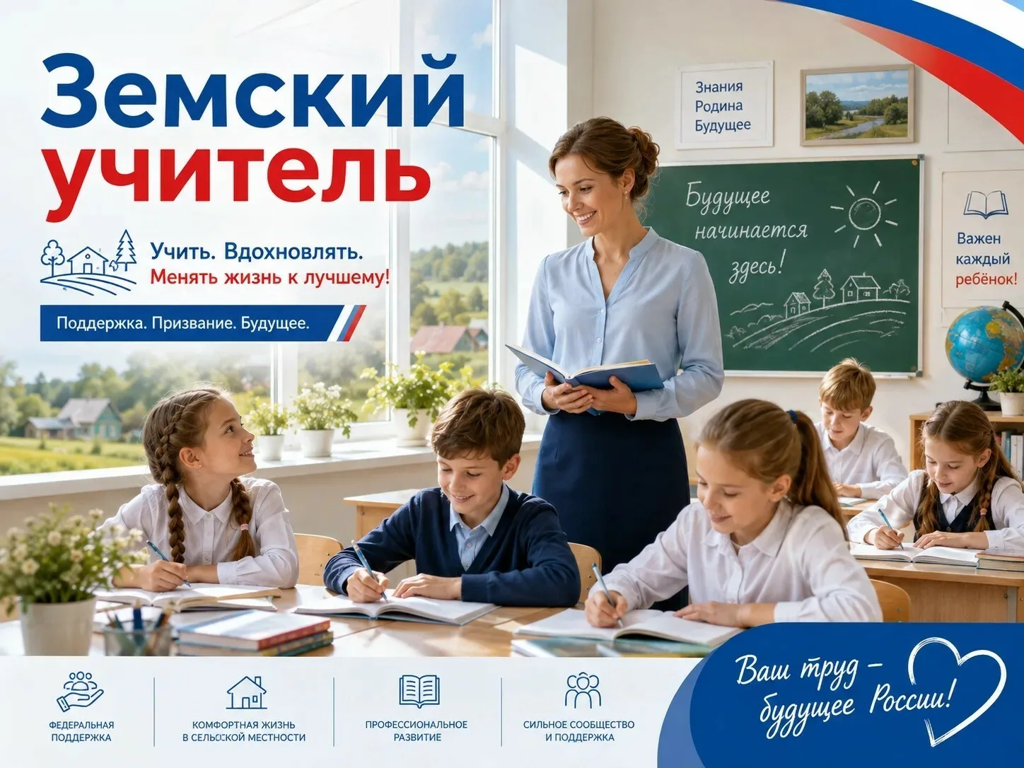 В Республике Алтай определены участники программы «Земский учитель»