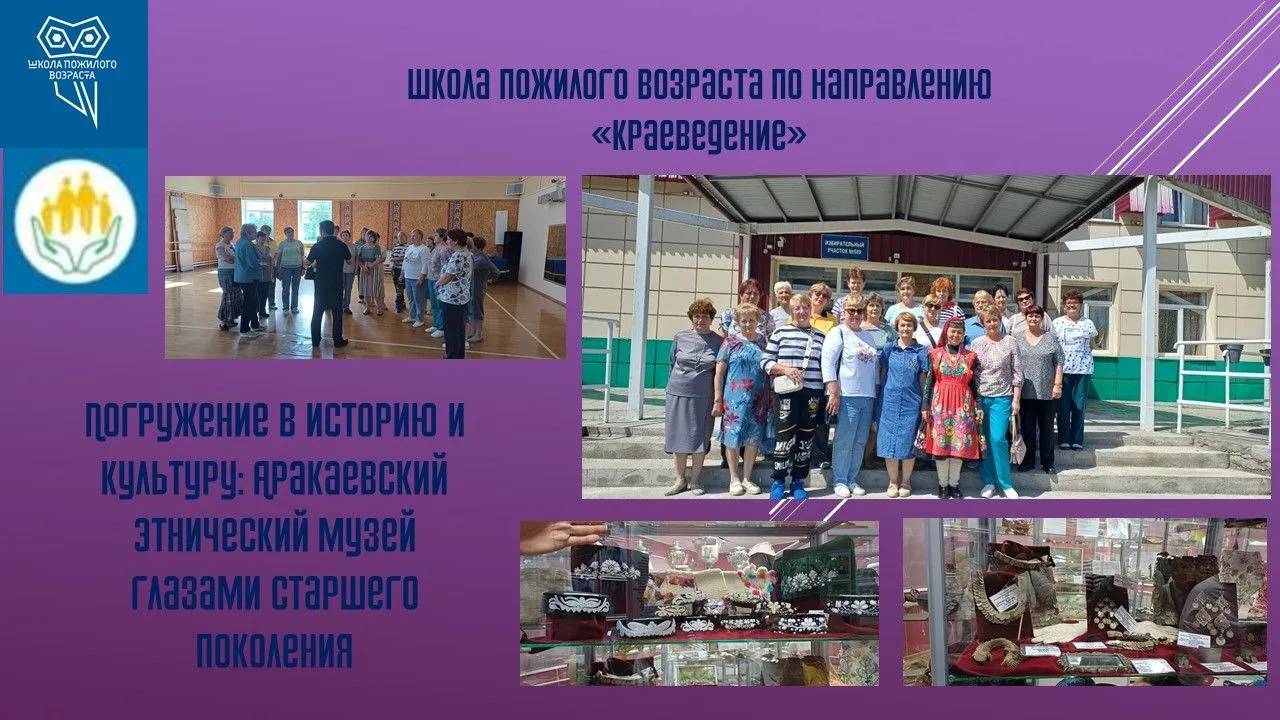 Погружение в историю и культуру: Аракаевский этнический музей глазами старшего поколения
16.06.2026г