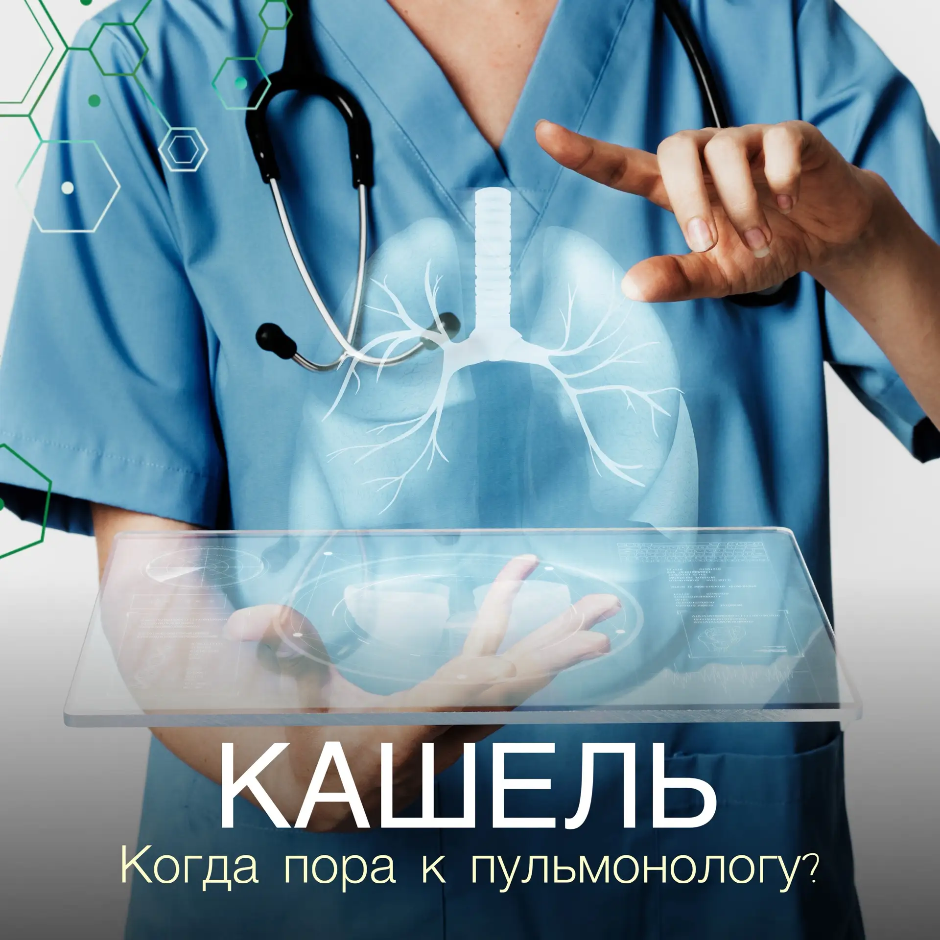 🫁 Замучил кашель? Пора разобраться в причине!
