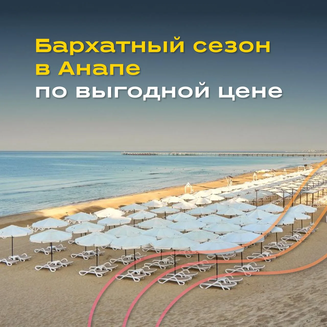 Продлеваем лето со скидками!
