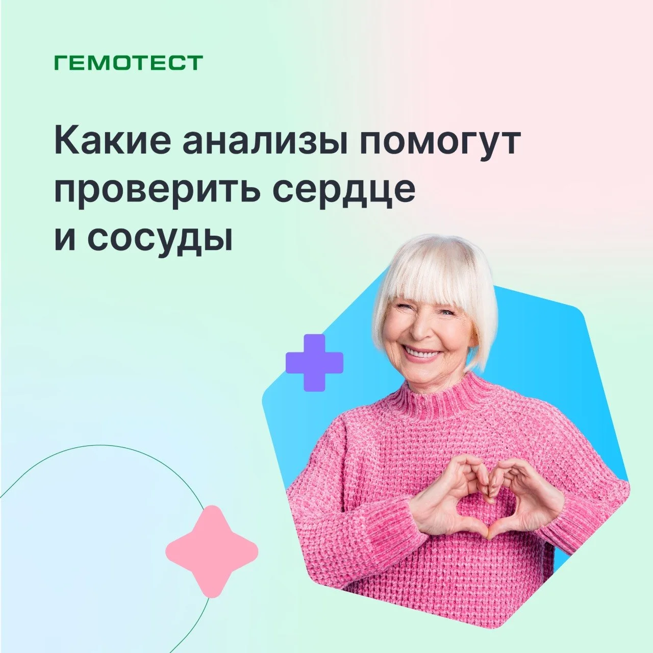 🔘 Какие анализы помогут проверить сердце и сосуды