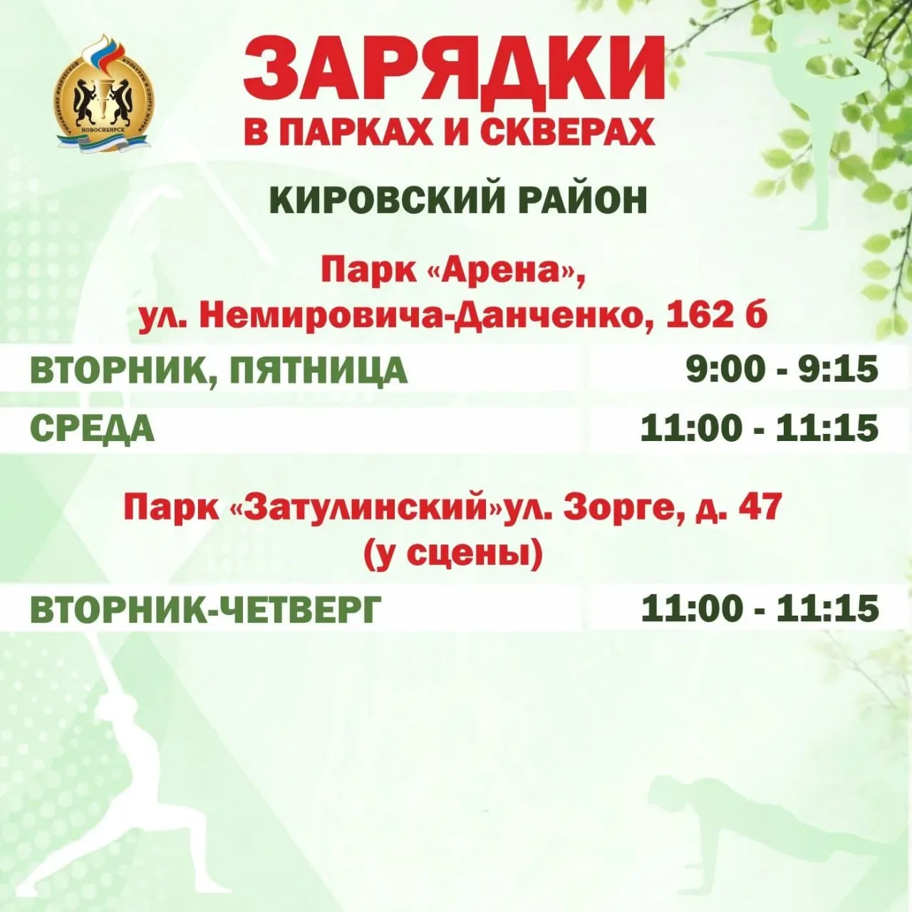 👯 ‍НОВОСИБИРЦЕВ ПРИГЛАШАЮТ НА ЗАРЯДКИ!💫