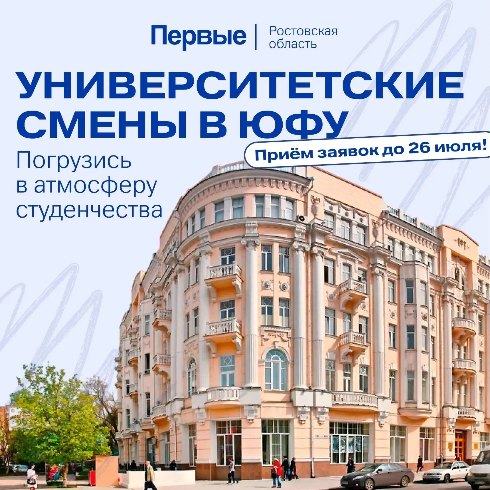 Донские школьники могут погрузиться в студенческую жизнь, благодаря «Университетским сменам» в ЮФУ.
