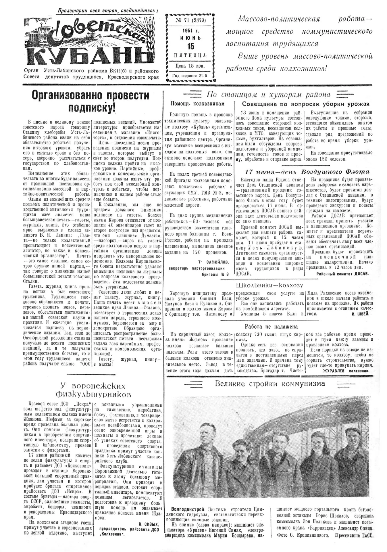 📆 Вперед в прошлое: этот день в истории района глазами "СН"
15 июня 1951 год
📍 Ежегодно наша Родин