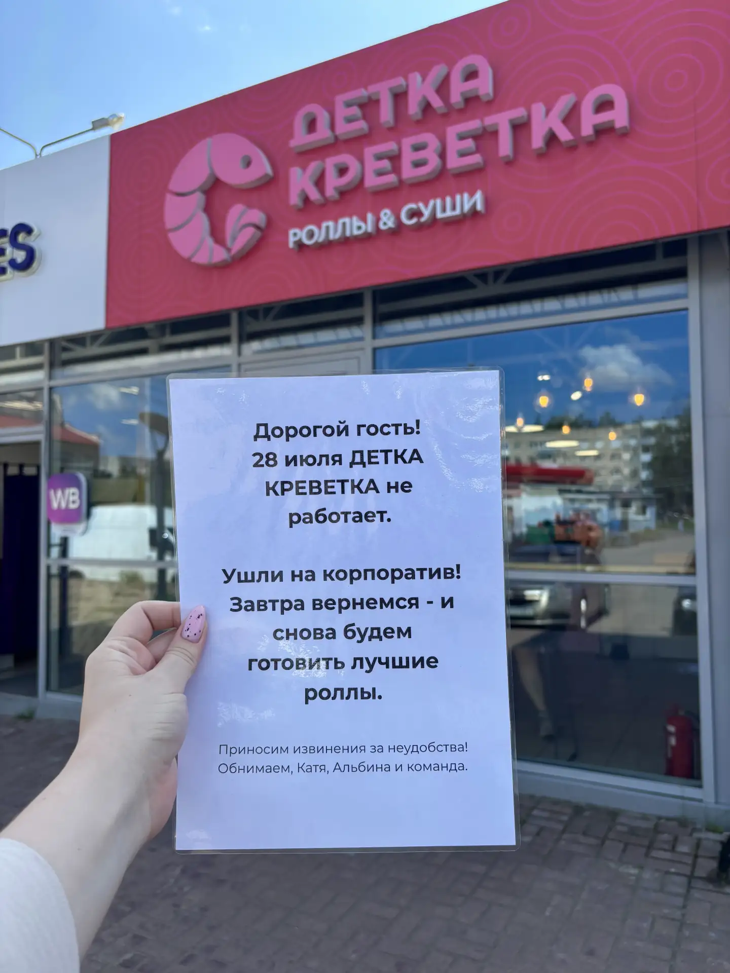 Детка, сегодня (28 июля) мы не работаем по случаю корпоратива 💃