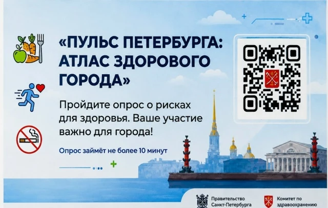 🫀 Пройдите опрос «Пульс Петербурга: Атлас здорового города»!

Уважаемые жители!

В Санкт-Петербурге