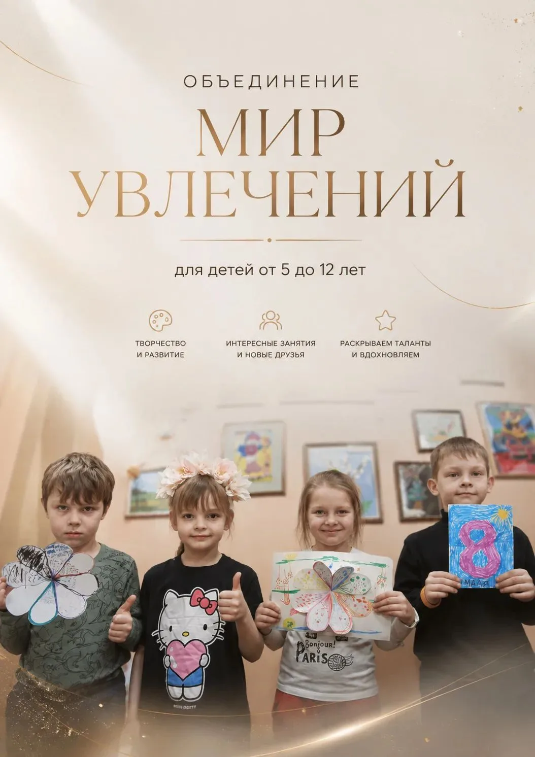 Открыт набор в детское объединение по изобразительному искусству Мир увлечений.