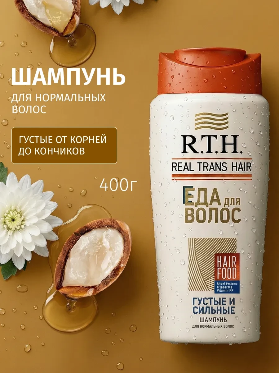 ⚡️ Шампунь женский для роста нормальных волос, R.T.H.