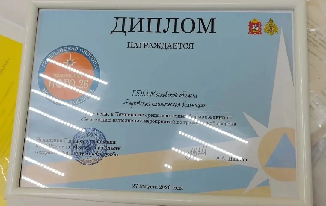 Реутовская клиническая больница приняла участие в чемпионате по гражданской обороне❗️