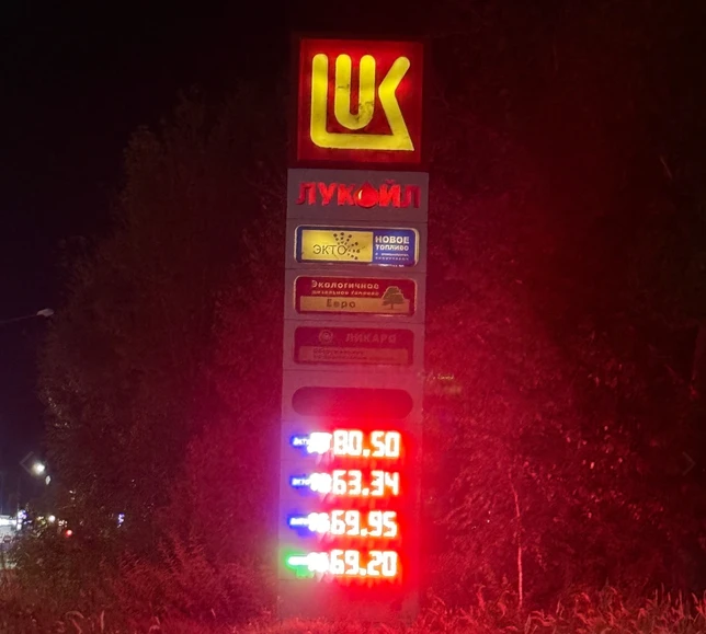 ⛽ Цены на заправке «Лукойл» в Озёрске сейчас — смотрите и сравнивайте