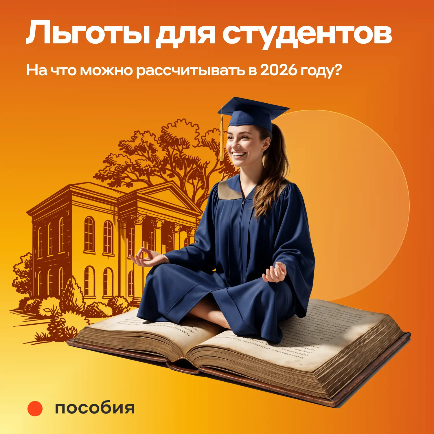 ☝️ Скоро тысячи абитуриентов станут полноправными студентами. Студенческая жизнь — это ...
