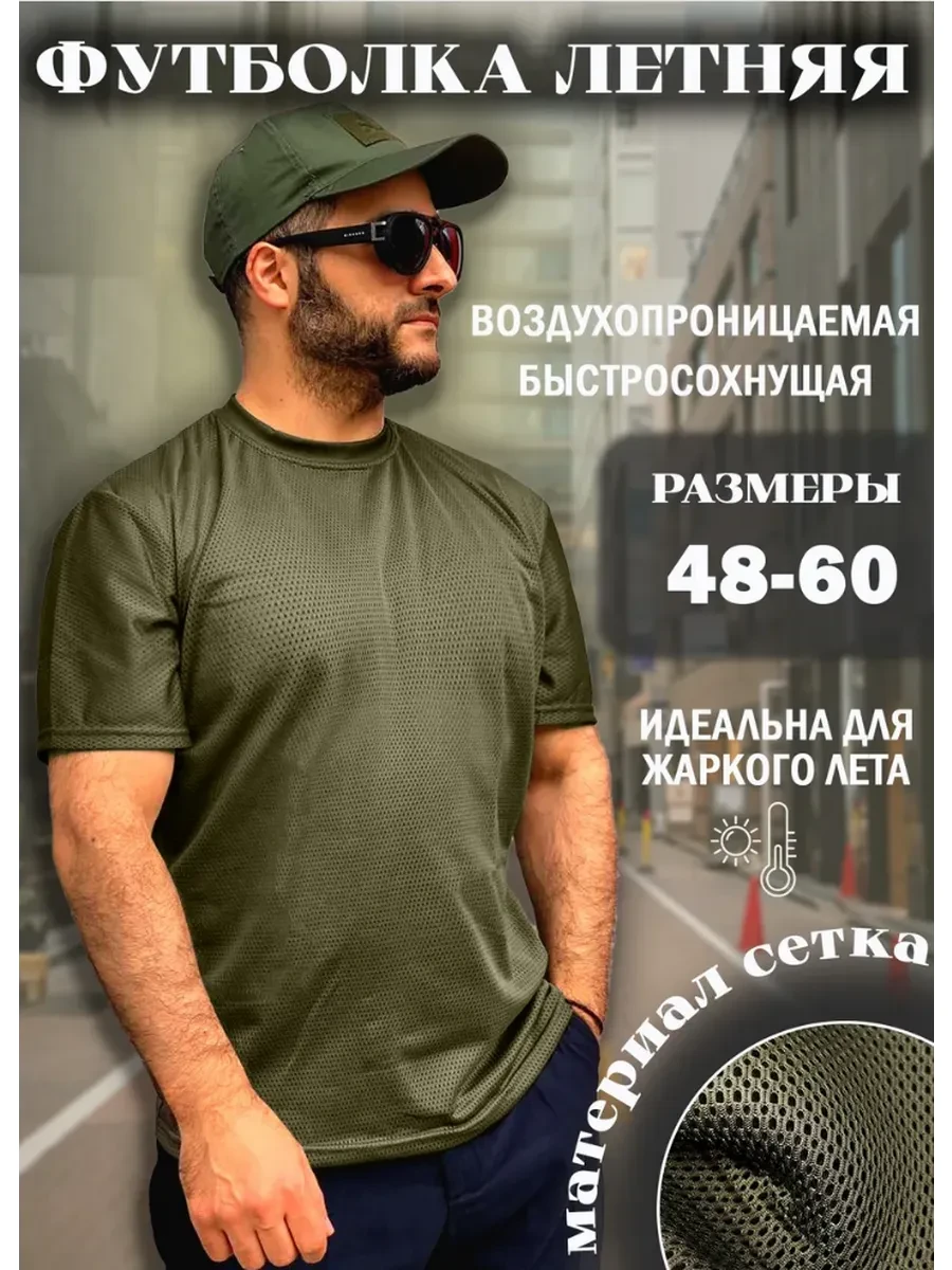 ⚡️ Футболка сетка