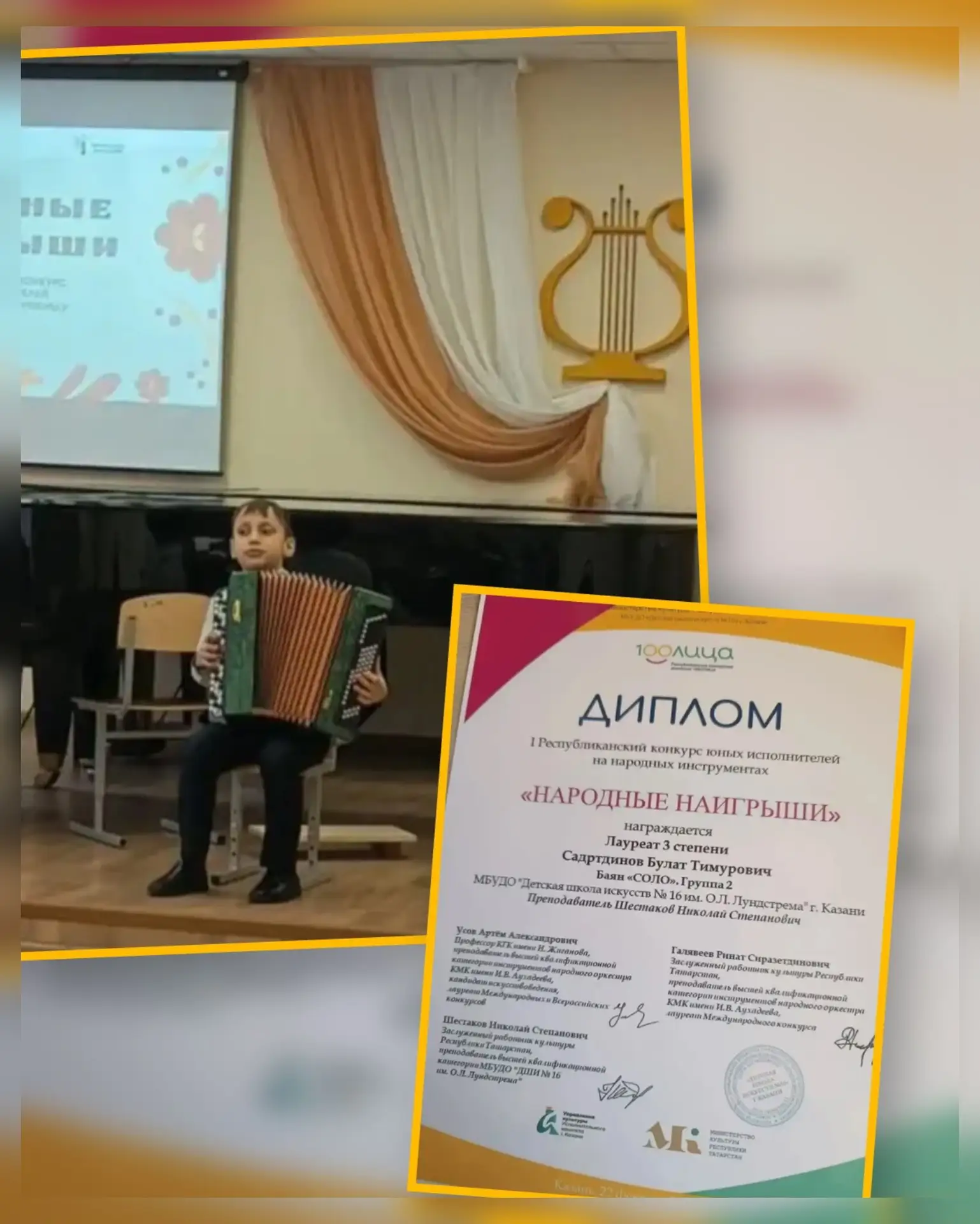 🥉Дипломом Лауреата lll степени Республиканского конкурса юных исполнителей на народных инструментах