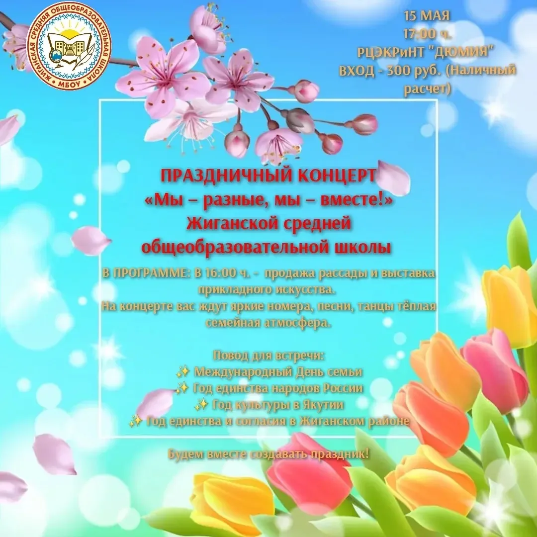 🔥 *«Мы* *—* *разные,* *мы* *—* *вместе!»*🔥