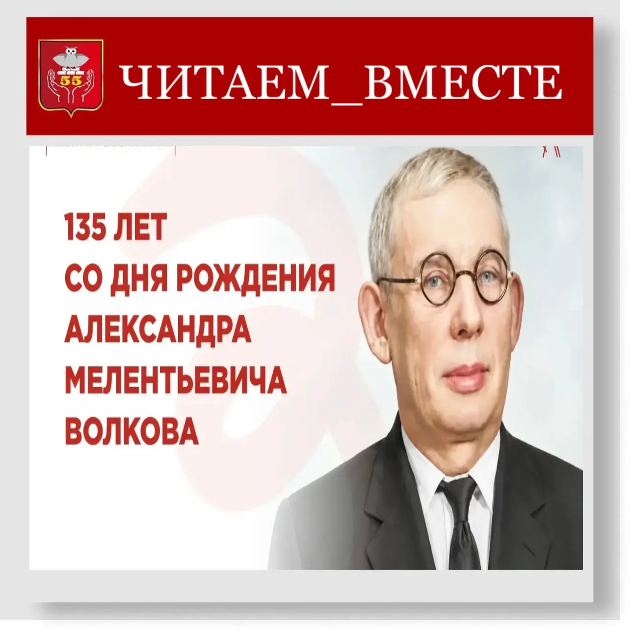#взрослые_и_дети@school55_perm 

Для большинства Александр Волков — автор легендарного «Волшебника И
