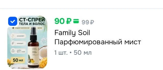 Спрей мист для тела и волос парфюмированный манго и кокос