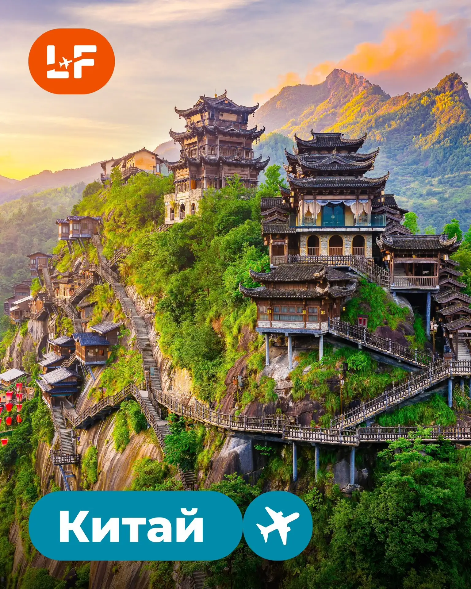 КИТАЙ