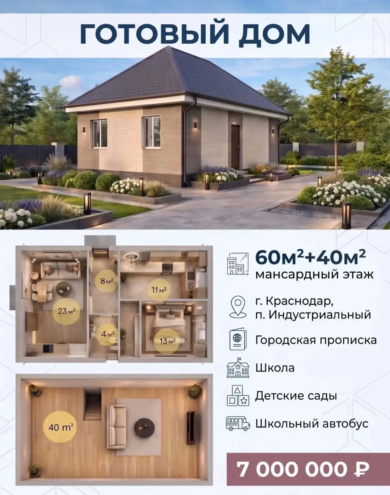 🏡 ГОТОВЫЙ ДОМ