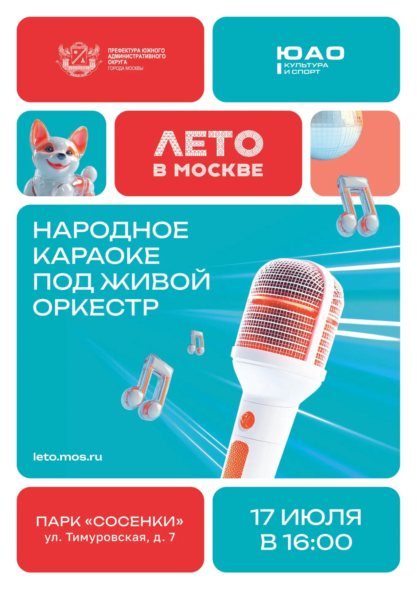 Люблино | Марьино | Царицыно | Орехово | Москва🏡

🎶 Лето, музыка и хорошее настроение - все в одно