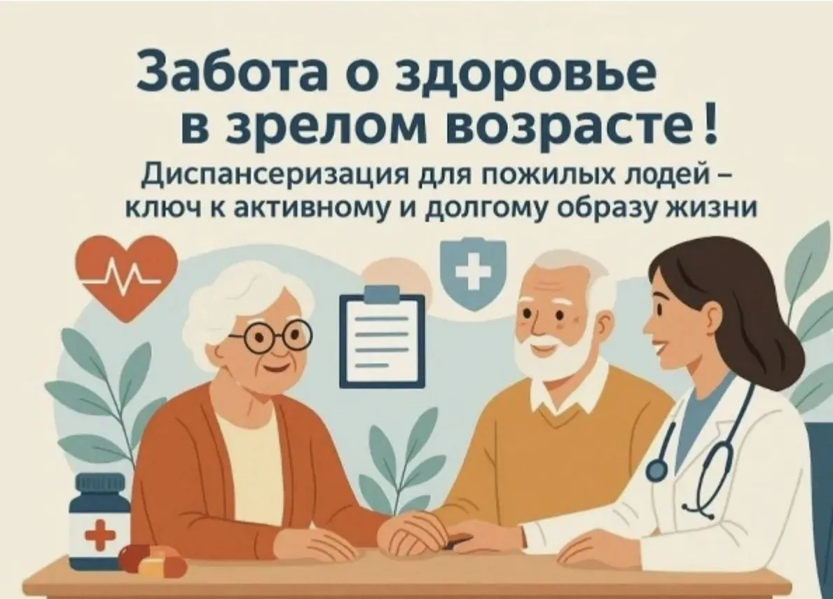 🧖Лето – лучшее время позаботиться о себе: диспансеризация для старшего поколения