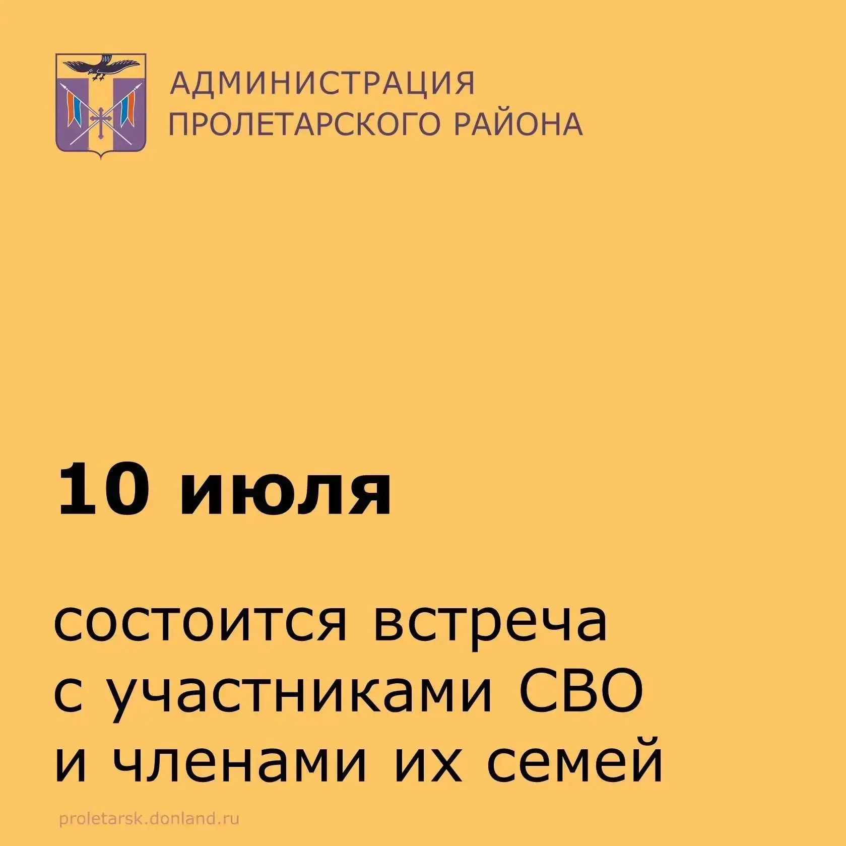 Уважаемые жители Пролетарского района!